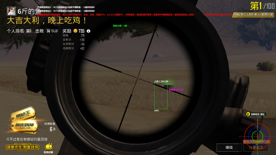 和平精英《挑战者》外挂