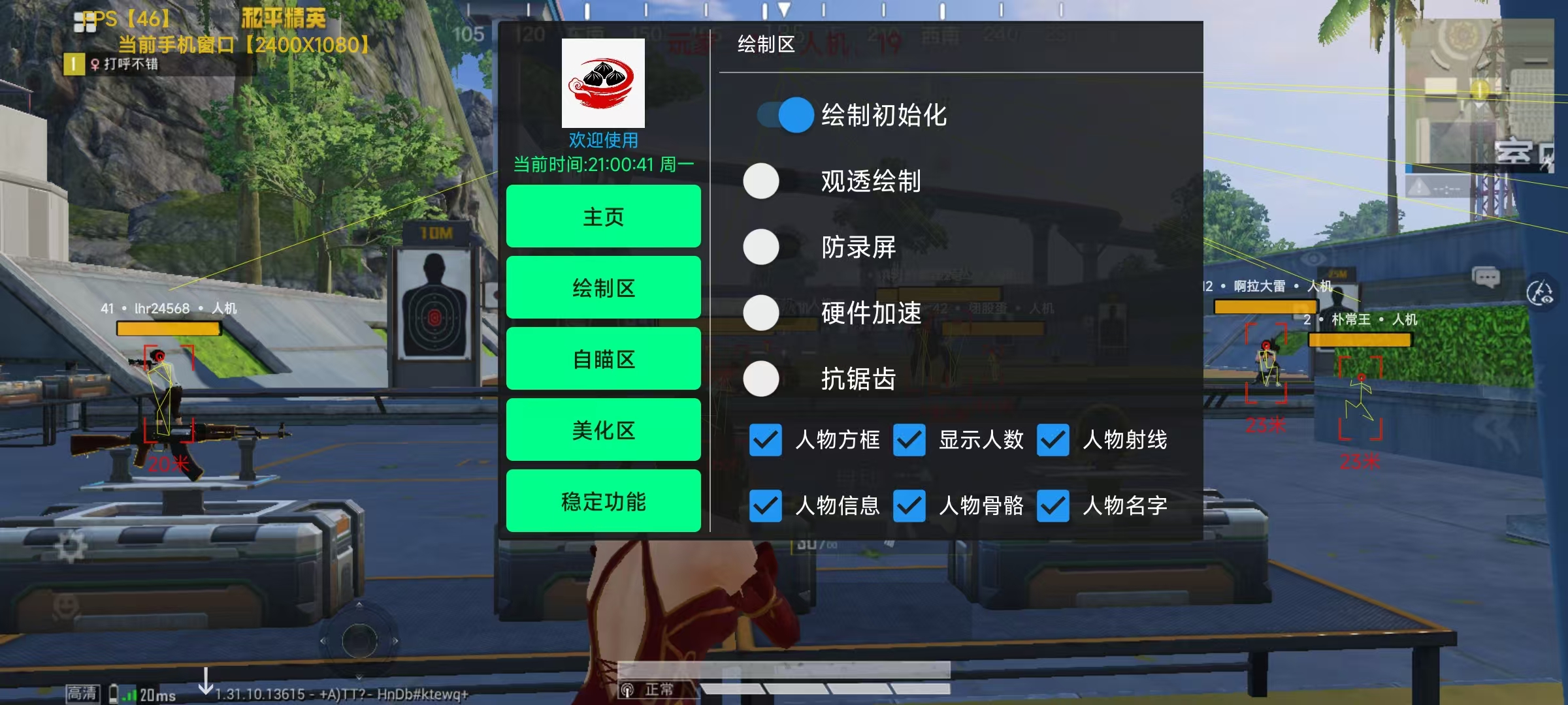 和平精英辅助【云神直装V1.0】枪械无后 人物加速 子弹追踪 人物飞天 秒换子弹